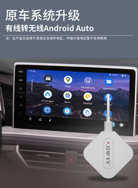 車改裝無線Andriod Auto盒子安卓系統車機轉接器適用台灣爆款大促