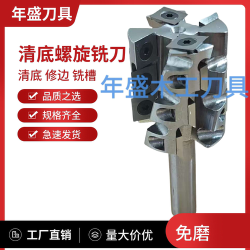 舍弃式螺旋刀木工刀具数控刀具镂铣刀修边刀开槽刀清底刀具