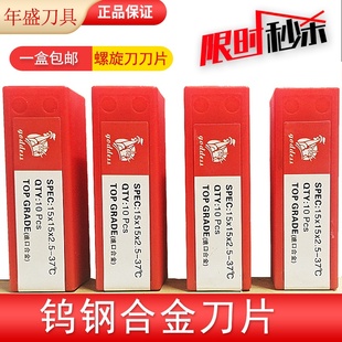 木工螺旋刀片舍弃式卢森堡刨刀平刨压刨双面钨钢合金托盘刀片