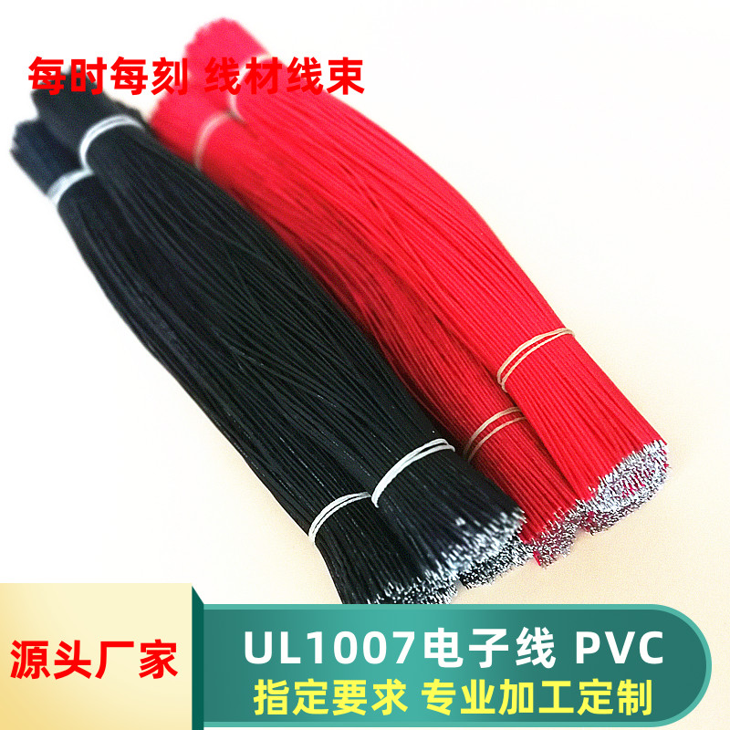 厂家直销ROSH环保115mm双头镀锡焊接线 UL1007 20AWG飞线跳线定制 电子元器件市场 电子线 原图主图