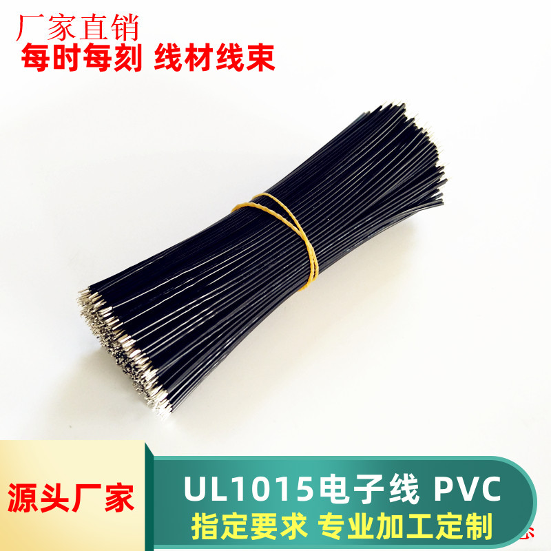 1015电子线双头浸锡引线18AWG