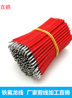 特惠定制电子线 UL10086铁氟龙 30awg 绝缘高温线材 剪切上锡直销