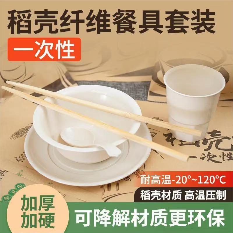 稻殼一次性餐具加厚四件套可降解