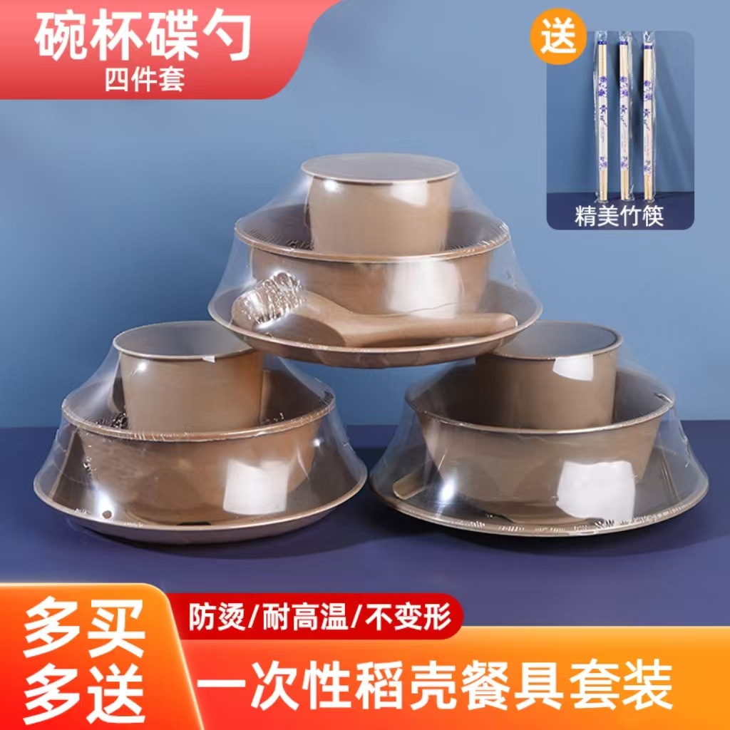 一次性稻殼餐具四件套牛皮紙稻谷