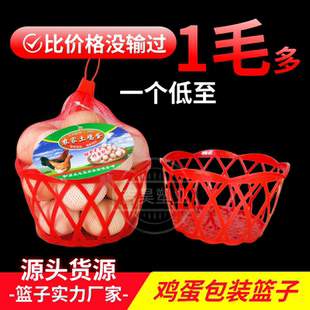 超市小蒌子喜蛋篮子 鸡蛋 鸡蛋篮子超市鸡蛋包装 篮圆形塑料篮筐装