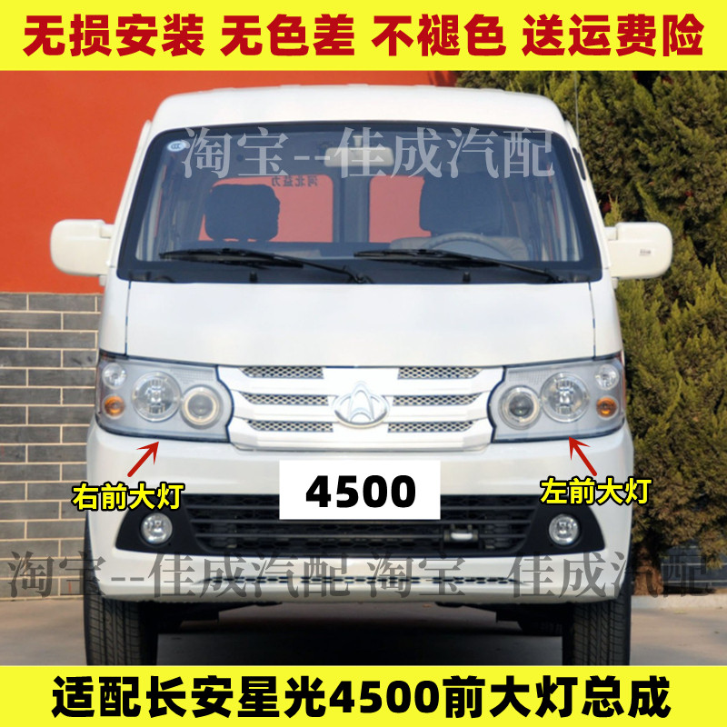 适配长安星光4500前大灯总成 前照灯总成 面包车大灯总成全车配件