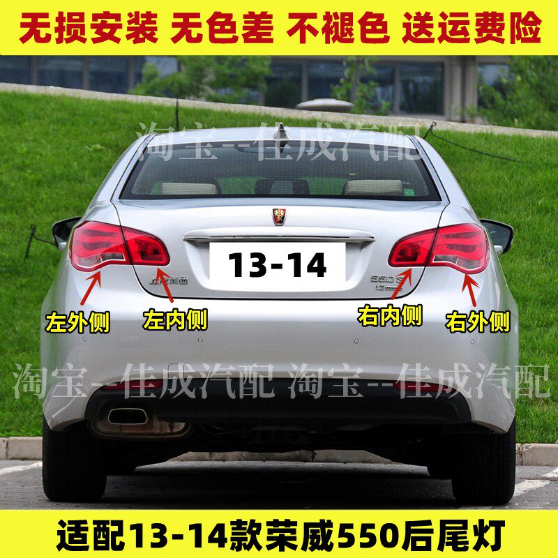 适配上汽荣威550S后尾灯总成13-14新款e550S尾灯罩左右倒车刹车灯