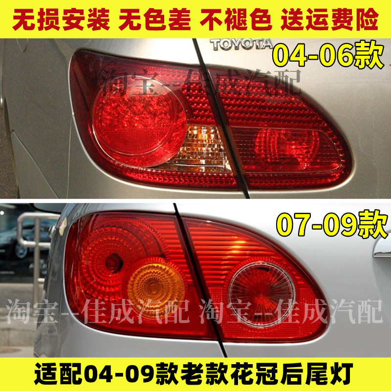 适配04-06-07-09老款丰田花冠后尾灯半总成花冠左右刹车倒车灯罩
