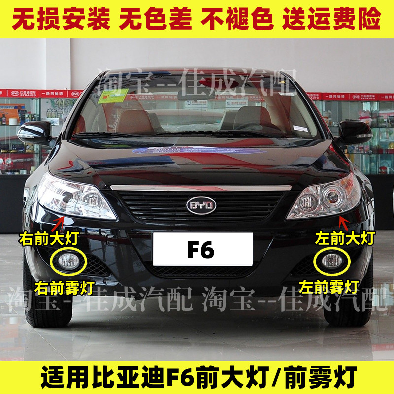 适用比亚迪F6前大灯总成 BYDF6前大灯前照灯总成比亚迪F6雾灯