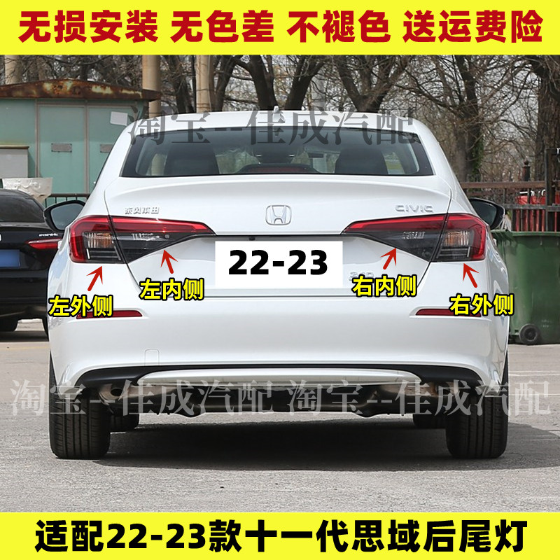 适配22-23款十一代本田思域后尾灯半总成CIVIC刹车灯倒车灯转向灯