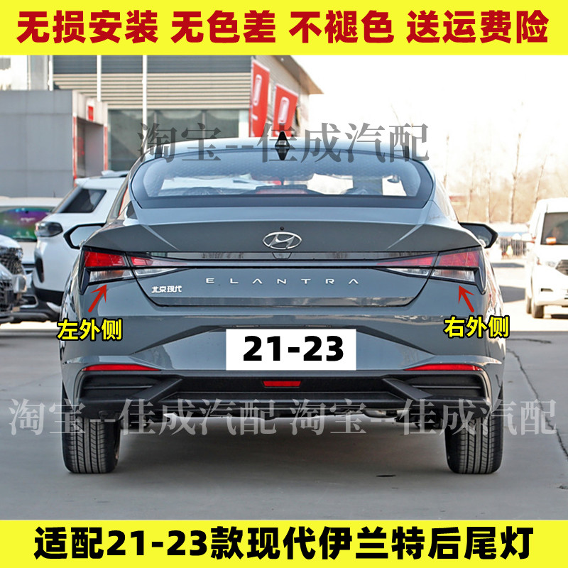 适配21/22/23新款现代伊兰特后尾灯总成伊兰特尾灯罩倒车刹车灯壳