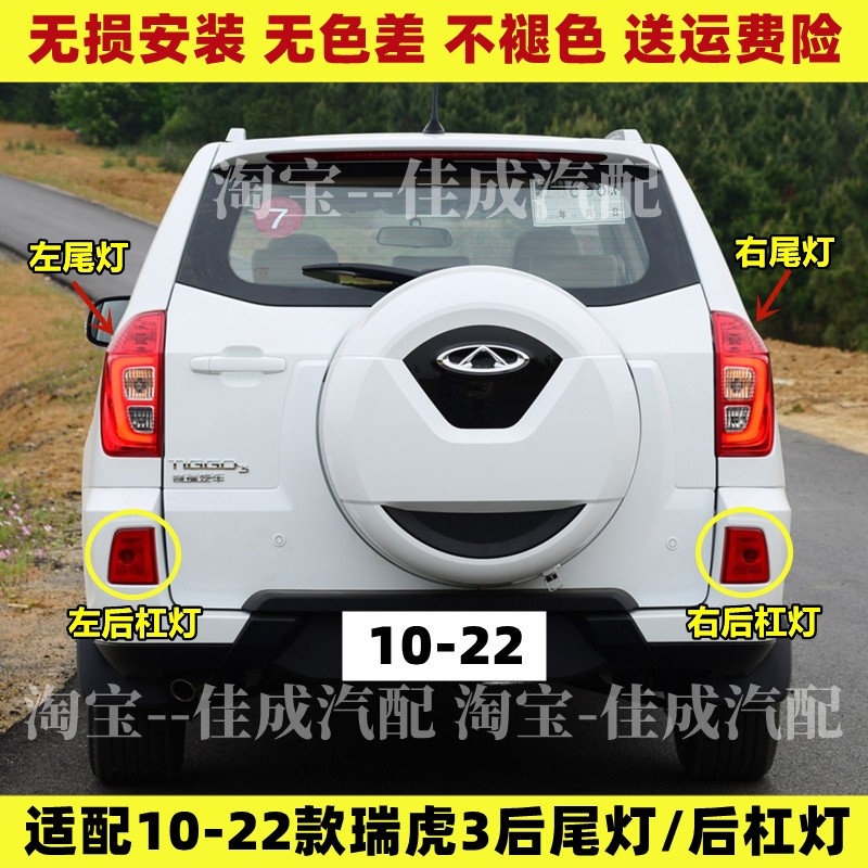 适配奇瑞瑞虎3后尾灯总成10-22款瑞虎后雾灯左右后保险杆灯尾灯壳
