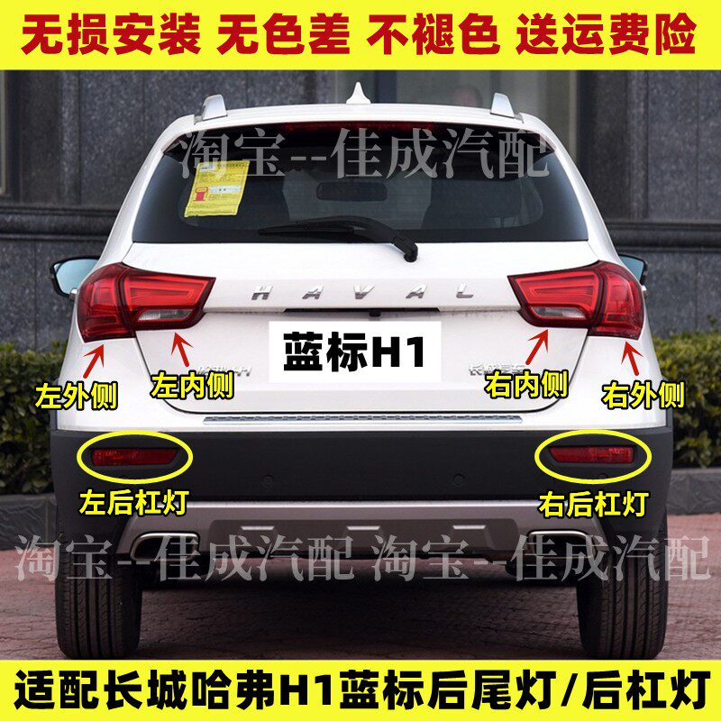 适用长城哈弗H1后尾灯总成哈佛H1蓝标尾灯罩H1后雾灯后保险杠尾灯
