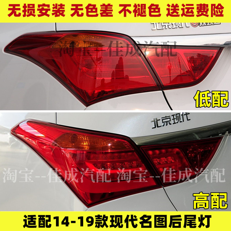 适配现代14 16 17 19款名图后尾灯半总成名图尾灯罩LED刹倒车灯壳