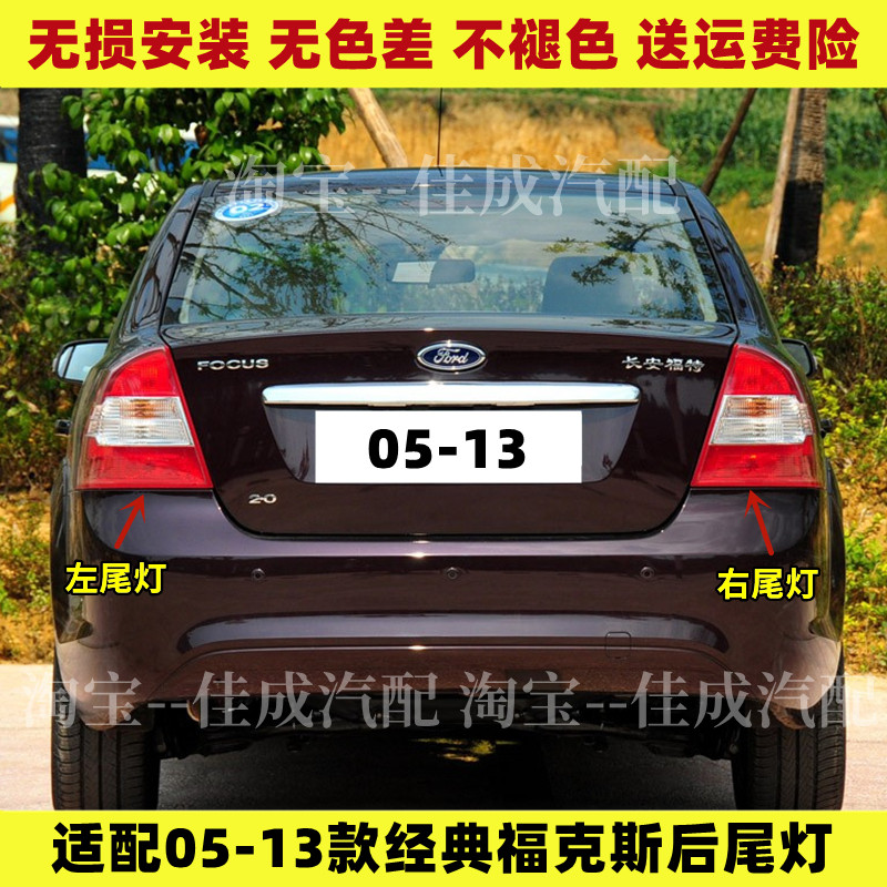 适配福特09-13款经典福克斯三厢后尾灯灯罩05-08尾灯总成后雾灯壳