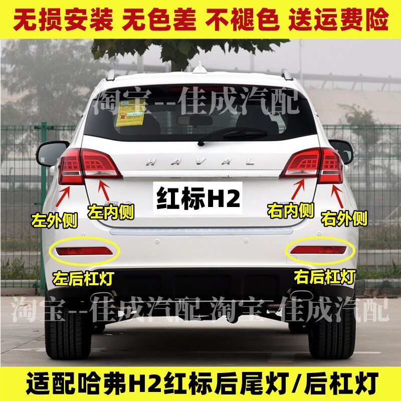 适用长城哈弗H2后尾灯总成哈佛H2红标左右后灯罩H2雾灯后保险杠灯