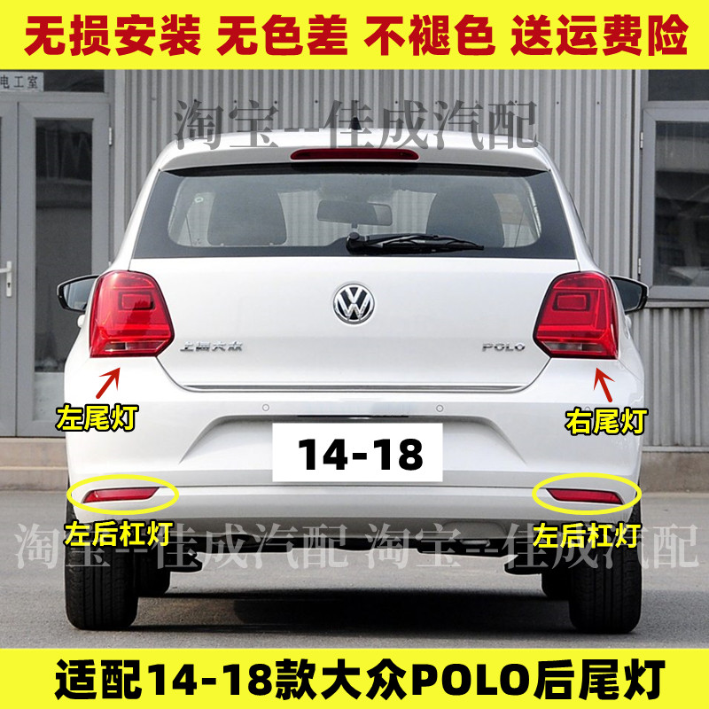 适用于大众14-18款新波罗polo后尾灯壳后灯罩左右刹车灯保险杠灯