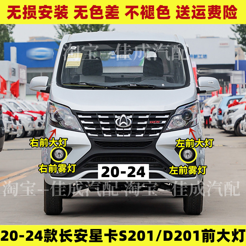 2021新款长安星卡S201前大灯总成 前照灯 星卡新款D201前大灯总成