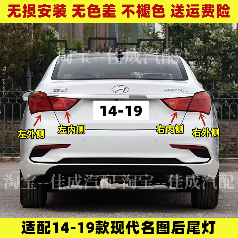 适配现代14 16 17 19款名图后尾灯半总成名图尾灯罩LED刹倒车灯壳