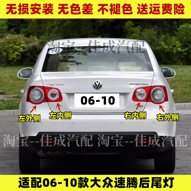 适配大众速腾后尾灯总成06-10老款速腾左右尾灯罩后转向刹车灯壳