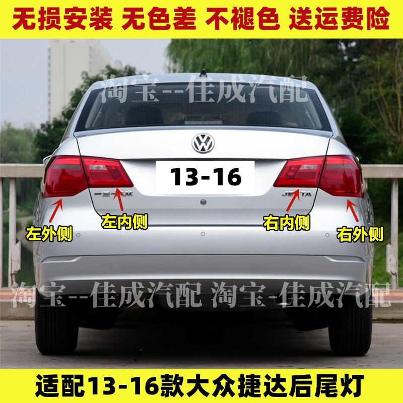 适用于大众新捷达后尾灯13-16款后大灯罩平弯灯倒车转向刹车灯壳