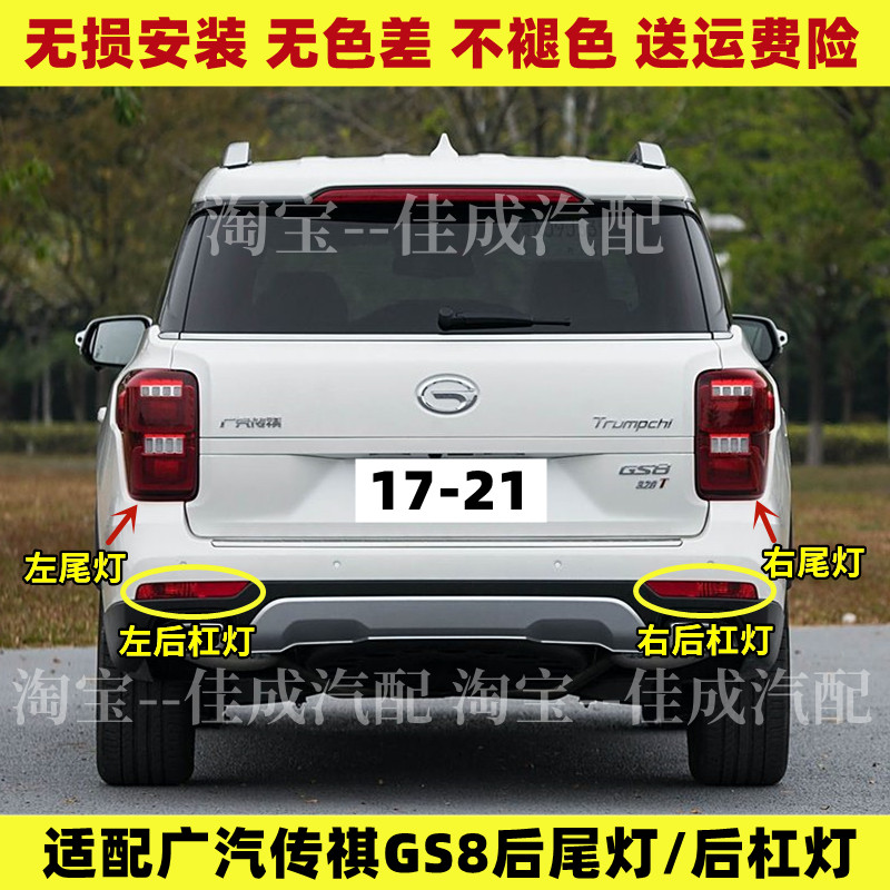 适用于广汽传祺GS8后尾灯总成GS7/8后杠灯后雾灯尾灯罩倒车刹车灯