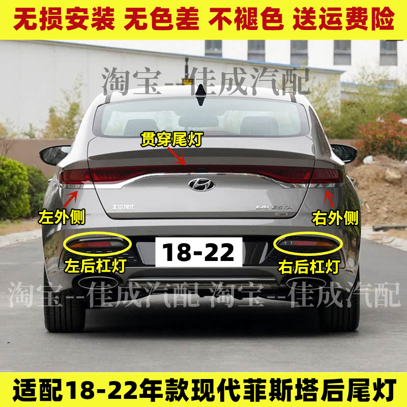 适用18-22年款现代LAFESTA菲斯塔后尾灯罩壳总成后转向刹车LED灯