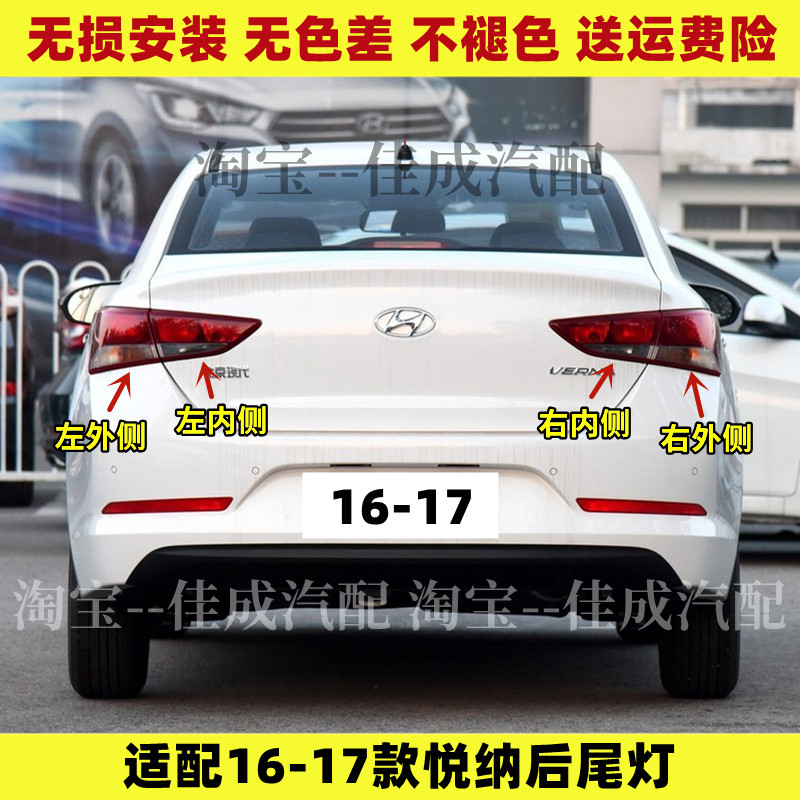 适配现代悦纳后尾灯壳总成16-17款悦纳左右尾灯罩刹车倒车转向灯