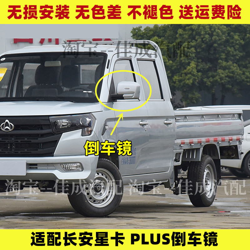 适配长安星卡 PLUS反光镜总成货车左右倒车镜车外后视镜镜片配件