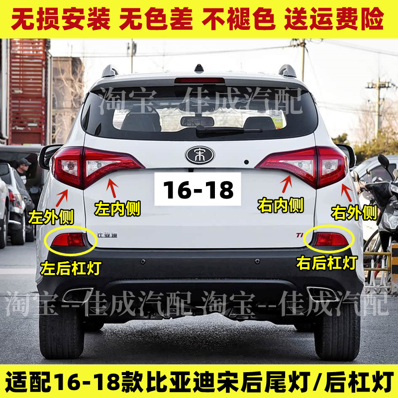 适配比亚迪宋后尾灯总成宋EV/DM后保险杠灯雾灯尾灯罩刹车转向灯
