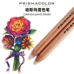 霹雳马彩铅笔混色笔1077blender过渡渐变调色美国三福Prismacolor