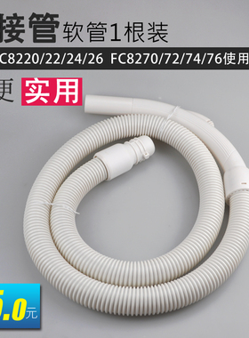 适合飞利浦吸尘器FC8220/8272/8274/8224/8276管子软管螺纹管波纹