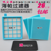 包邮 FC8517 飞利浦吸尘器配件滤网 FC8516 FC9320滤芯海帕 FC8515