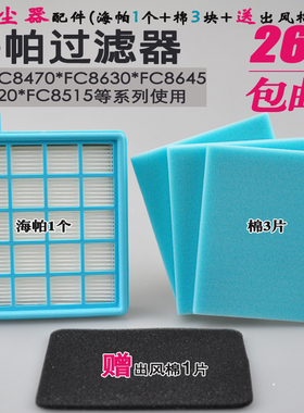 包邮飞利浦吸尘器配件滤网 FC8515 FC8516 FC8517 FC9320滤芯海帕