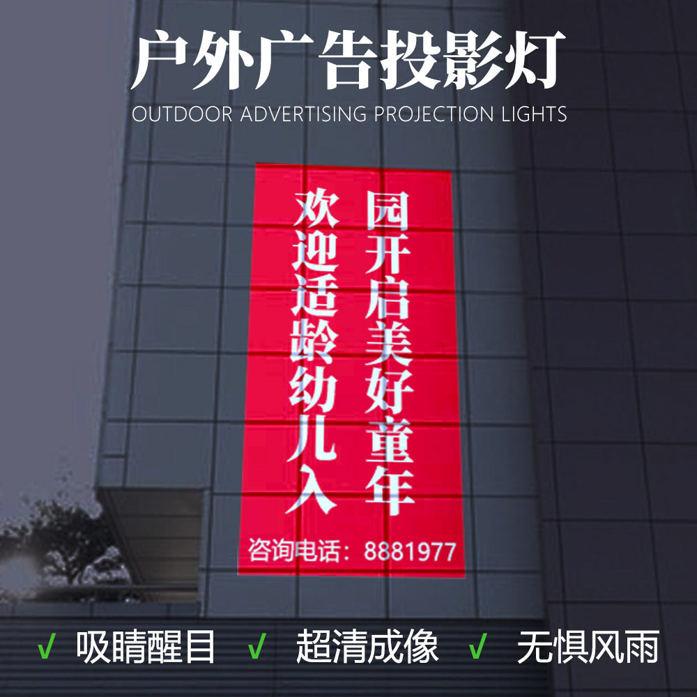 大功率户外广告楼体渐变投影