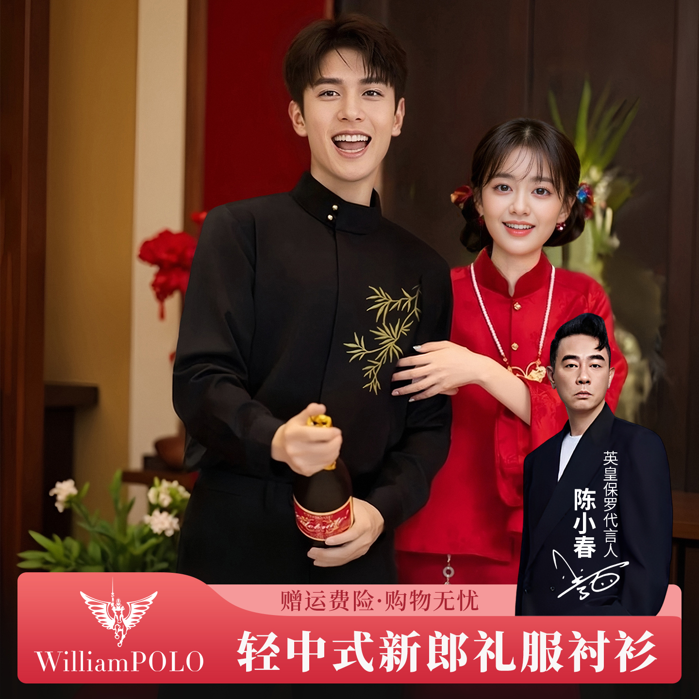 英皇保罗敬酒服订婚衬衫礼服新中式立领衬衣金竹刺绣2025新款男装