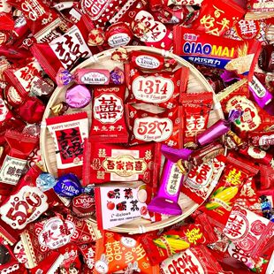 高档喜糖混合糖果结婚散装牛奶糖订婚伴手礼满月喜宴零食糖果批发