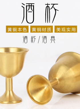 铜本色铜酒杯摆件 铜供杯摆件 铜酒盅中式摆件