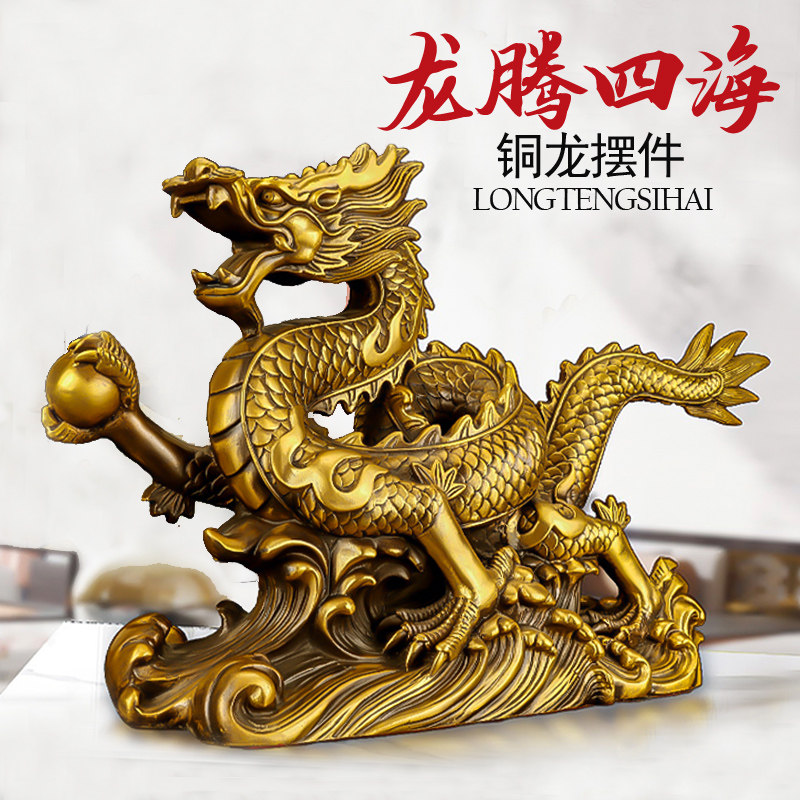 摆件纯铜生肖龙工艺品家居办公室