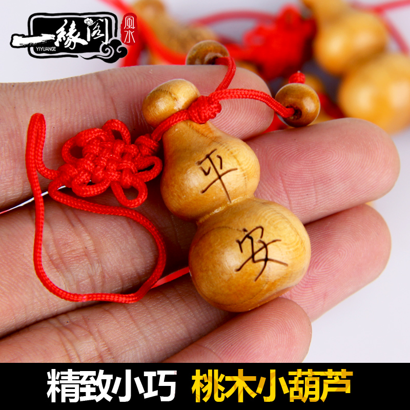 桃木葫芦手机链挂件挂饰 平安福禄桃木葫芦吊坠