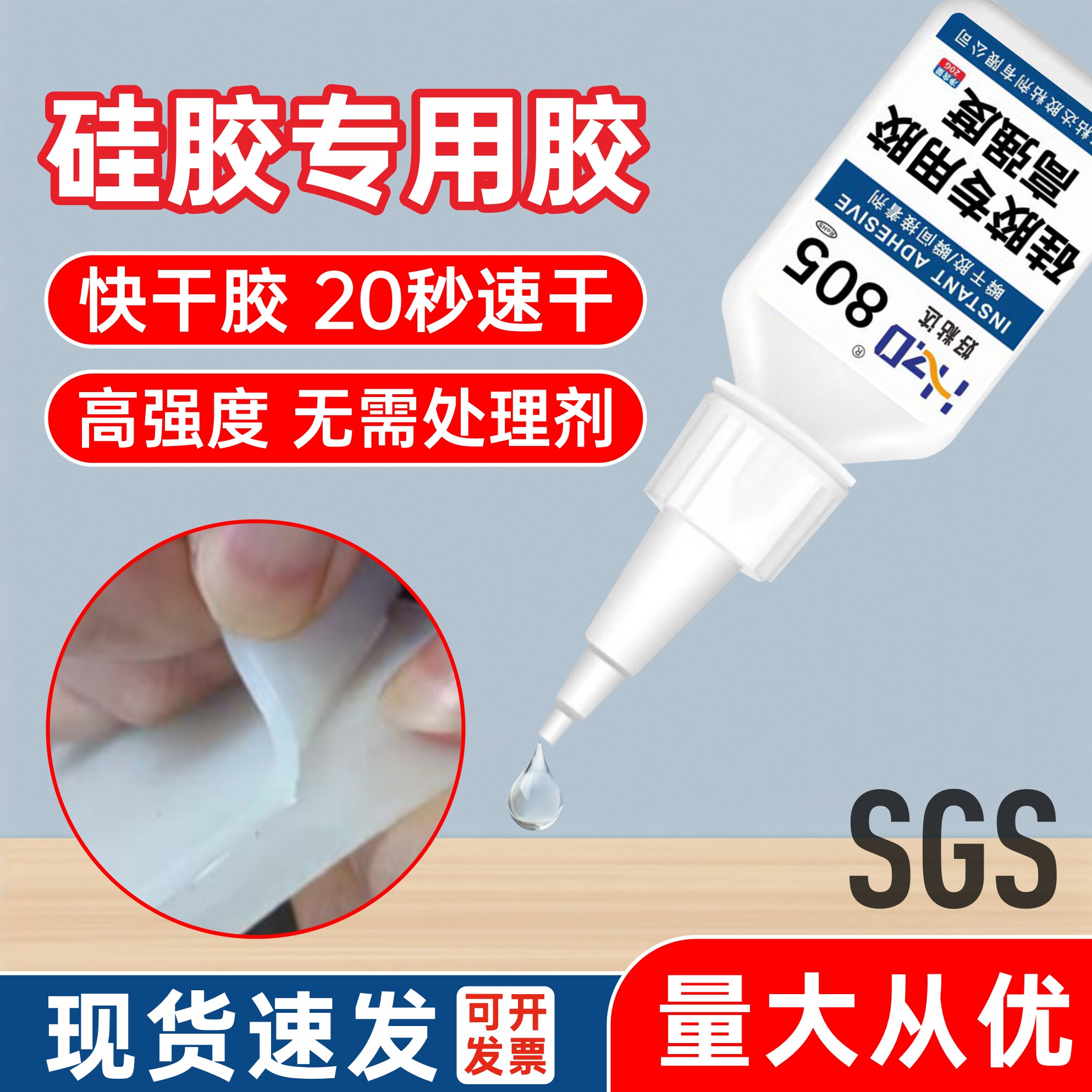 805硅胶专用胶粘tpu tpr硅橡胶密封条金属透明强力耐高温快干胶水