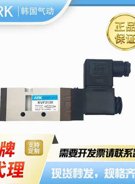 韩国ARK电磁阀  KVF3130-5D-02  3230  3330 3430 3530全新正品