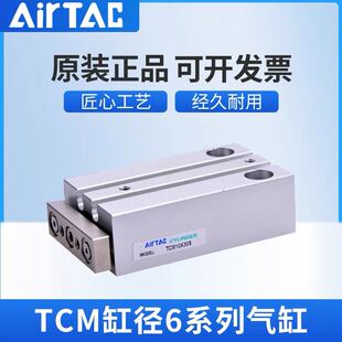 AirTAC原装亚德客 微型三轴导杆气缸MGPM/TCM6X5X10X15X20-S