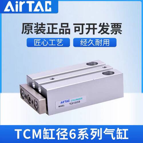 AirTAC原装亚德客 微型三轴导杆气缸MGPM/TCM6X5X10X15X20-S