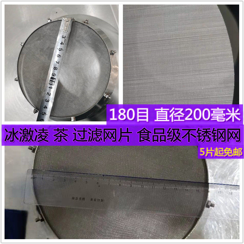 304奶茶饮用过滤网片蜜雪喜茶奈雪用 5片包邮 圆片200毫米220毫米,五金/工具,分离设备及耗材,淘宝优惠券,粉丝福利购,淘宝优惠卷