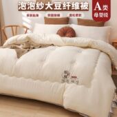 A类夏被子泡泡纱原棉大豆纤维被空调四季 加厚保暖母婴宿舍单双人