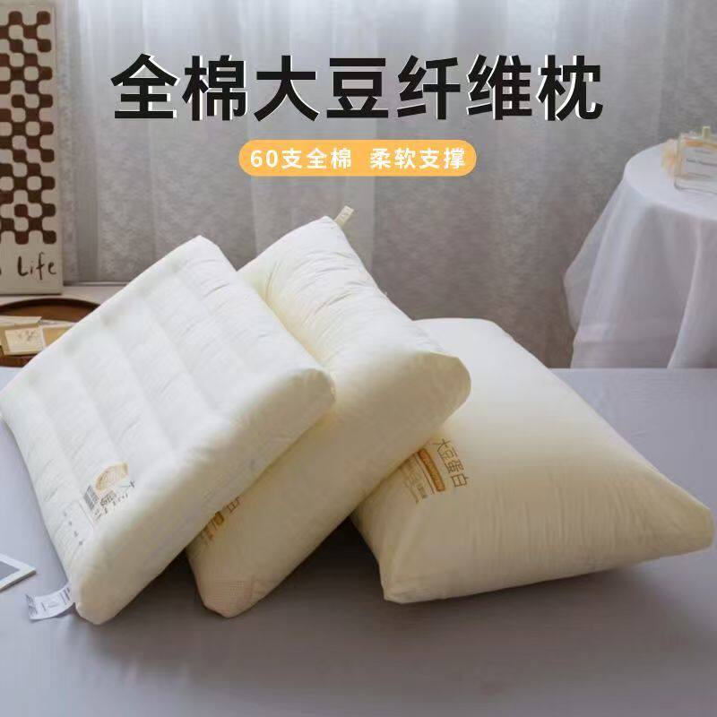 大豆纤维枕头护颈椎助睡眠单高低枕芯一只装家用学生宿舍纯棉全棉