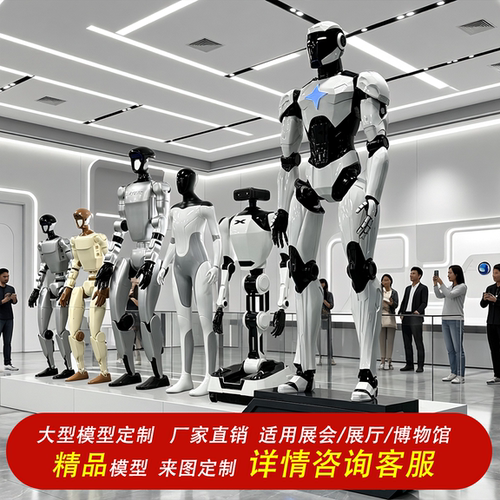 定制模型 仿生机器人模型系列  1-6米大型高端模型 展厅使用