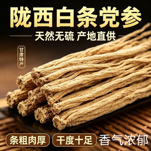甘肃党参500克包邮小中条新货无硫农家自产甜党参配黄芪当归泡水