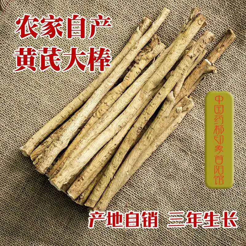 黄芪500克原产地甘肃黄氏正北芪黄芪棒黄芪条生芪切片整根特野生,传统滋补营养品,黄芪,淘宝优惠券,粉丝福利购,淘宝优惠卷